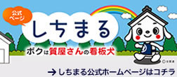 全質連のマスコットキャラクター「しちまる」の活動日記 - しちまる公式ページ